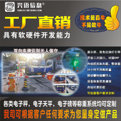 山西150噸汽車磅 可定制車牌重量記錄與數據傳輸系統