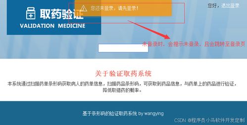 基于Java與HTML的條形碼識別技術取藥驗證系統設計與實現